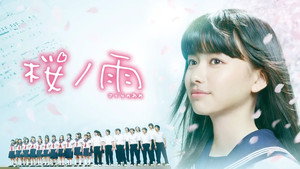 桜ノ雨 háttérkép