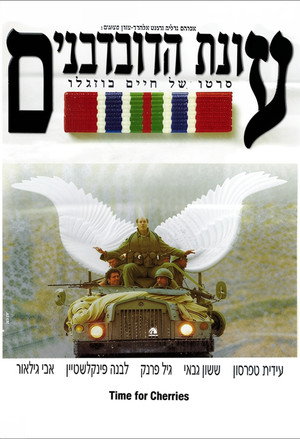עונת הדובדבנים poszter