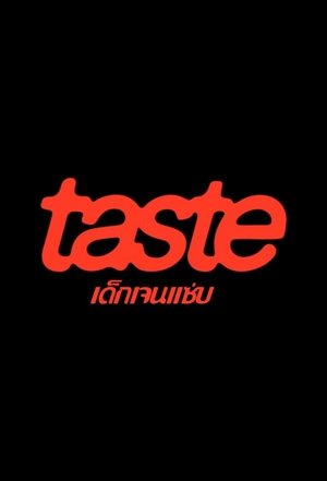 เด็กเจนแซ่บ poszter