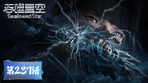 吞噬星空 1. évad Ep.237 237. epizód