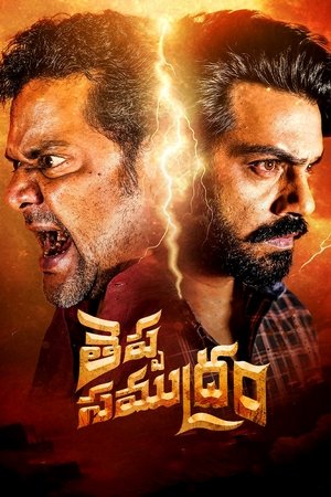 తెప్ప సముద్రం poszter