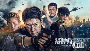 特种兵归来5：绝地营救 háttérkép