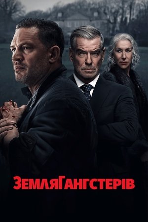 Gengsztervilág poszter