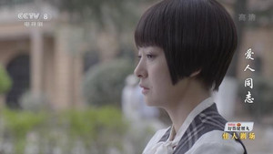 爱人·同志 1. évad Ep.25 25. epizód