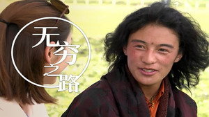 無窮之路 1. évad Ep.11 11. epizód
