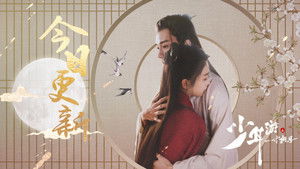 少年游之一寸相思 kép
