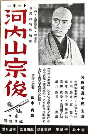 河内山宗俊 poszter
