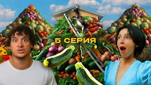 Чегеря 1. évad Ep.5 5. epizód