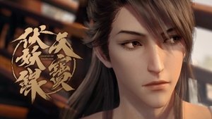 天宝伏妖录 2. évad Ep.3 3. epizód