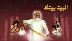 البيت بيتك háttérkép