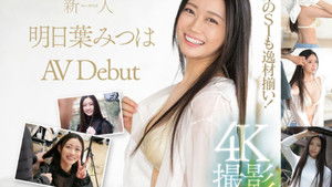 新人NO.1 STYLE 明日葉みつはAVDebut háttérkép