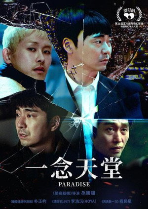 천국은 없다 poszter