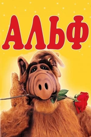 ALF poszter