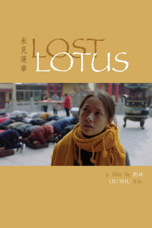 未见莲华 poszter