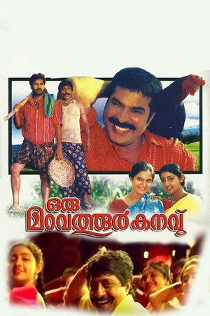 ഒരു മറവത്തൂർ കനവ് poszter