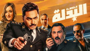 البدلة háttérkép