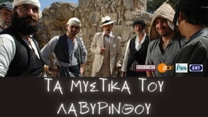 Τα μυστικά του Λαβυρίνθου háttérkép