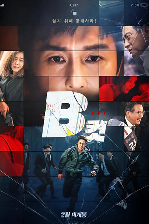 B컷 poszter