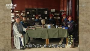 铁齿铜牙纪晓岚 Season 2 Ep.13 13. epizód