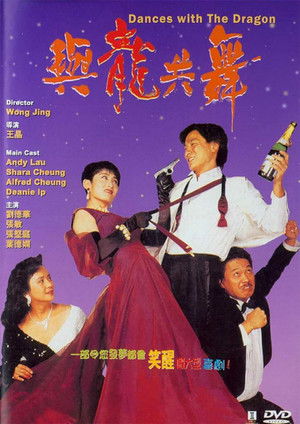 與龍共舞 poszter