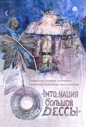 INTO_нация Большой Одессы poszter