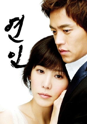 연인