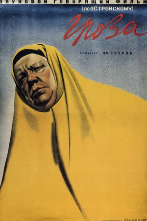 Гроза poszter