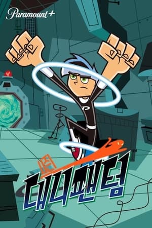 Danny Phantom poszter