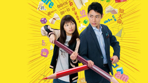 受験のシンデレラ kép