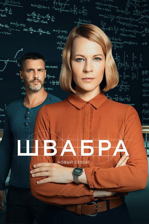 Швабра
