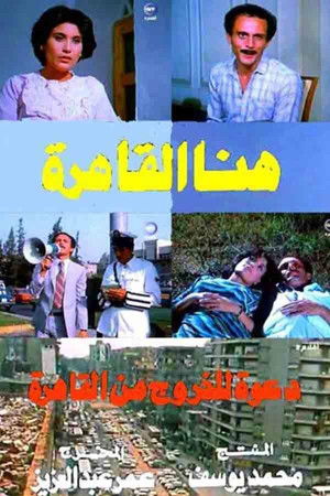 هنا القاهرة poszter