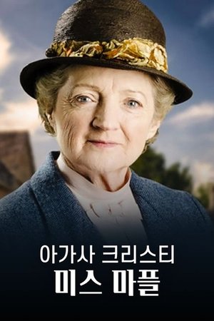 Miss Marple poszter
