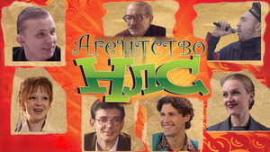 Агентство НЛС kép
