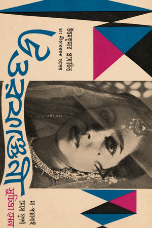 Uttar Falguni poszter