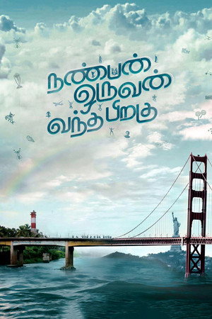 நண்பன் ஒருவன் வந்த பிறகு poszter