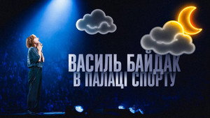 Василь Байдак: Хмарне Сховище háttérkép
