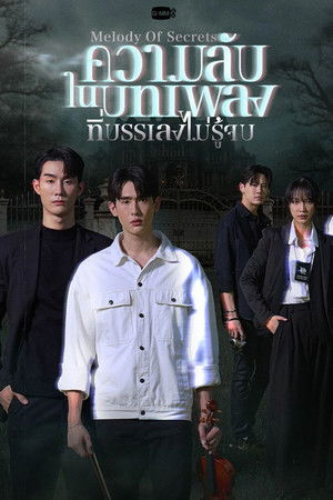 ความลับในบทเพลงที่บรรเลงไม่รู้จบ poszter