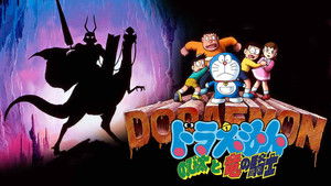 映画ドラえもん のび太と竜の騎士 háttérkép