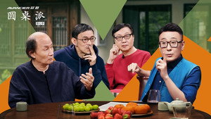 圆桌派 7. évad Ep.6 6. epizód