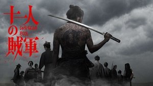 十一人の賊軍 háttérkép
