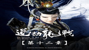 霹靂布袋戲 87. évad Ep.12 12. epizód