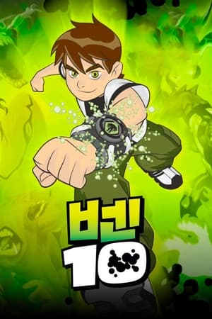 Ben 10 poszter