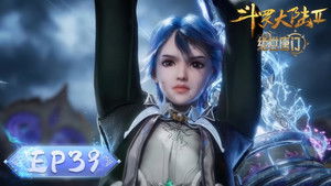斗罗大陆Ⅱ绝世唐门 1. évad Ep.39 39. epizód
