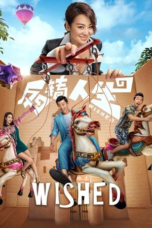 反转人生 poszter