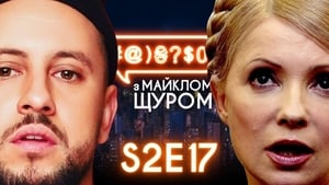 #@)₴?$0 з Майклом Щуром 2. évad Ep.17 17. epizód