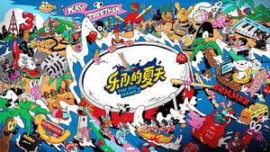 乐队的夏天 kép