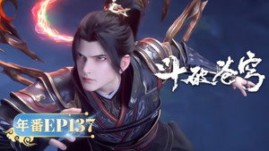 斗破苍穹 5. évad Ep.137 137. epizód