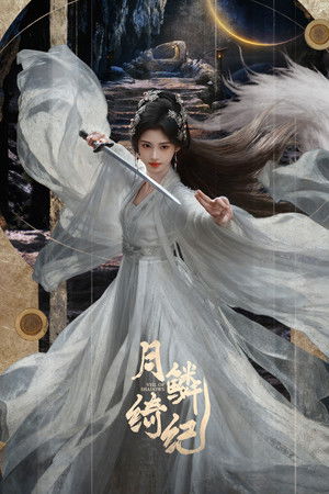 月鳞绮纪 poszter