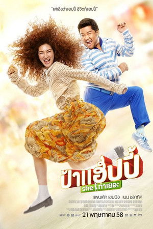 ป้าแฮปปี้ She ท่าเยอะ poszter