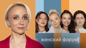 Женский Форум 1. évad Ep.37 37. epizód
